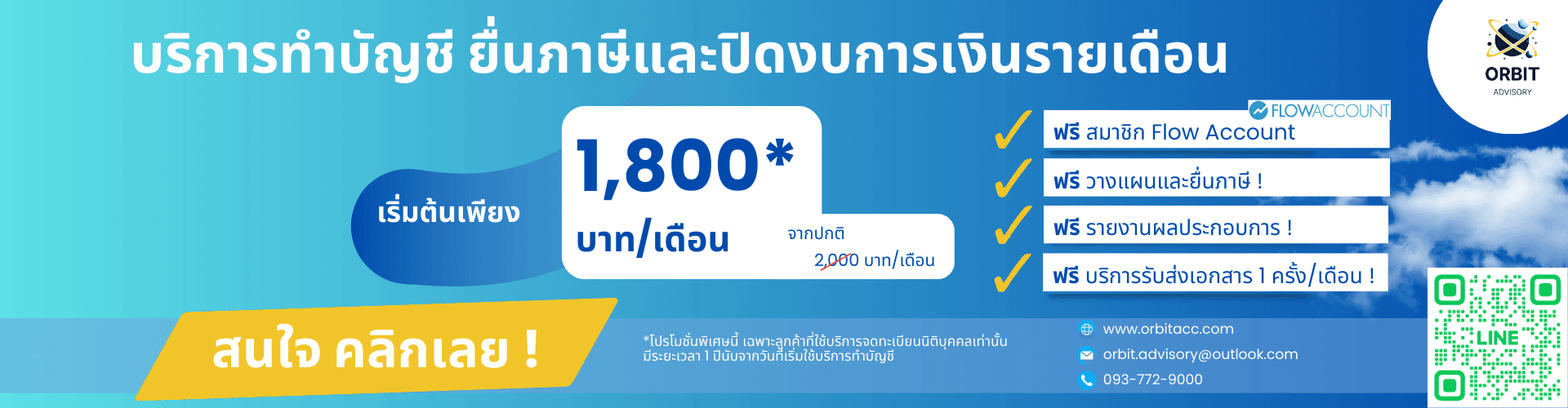 บริการจัดทำบัญชี